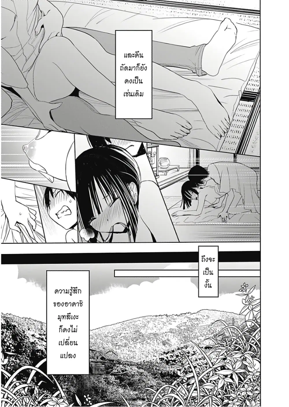 Minamoto-kun Monogatari ตอนที่ 341 — page 7 of 9