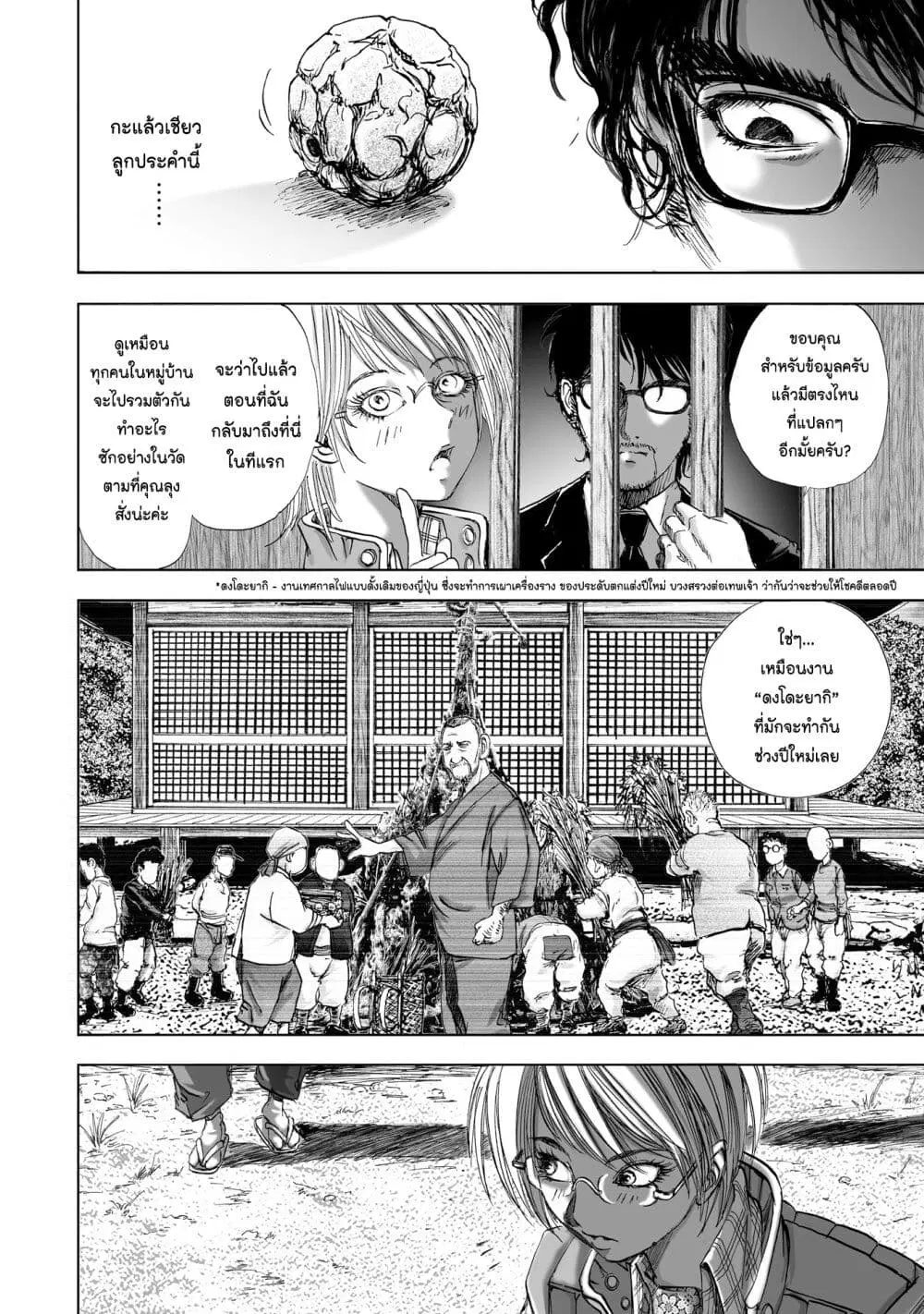 Mura Matsuri ตอนที่ 6.3 — page 14 of 23