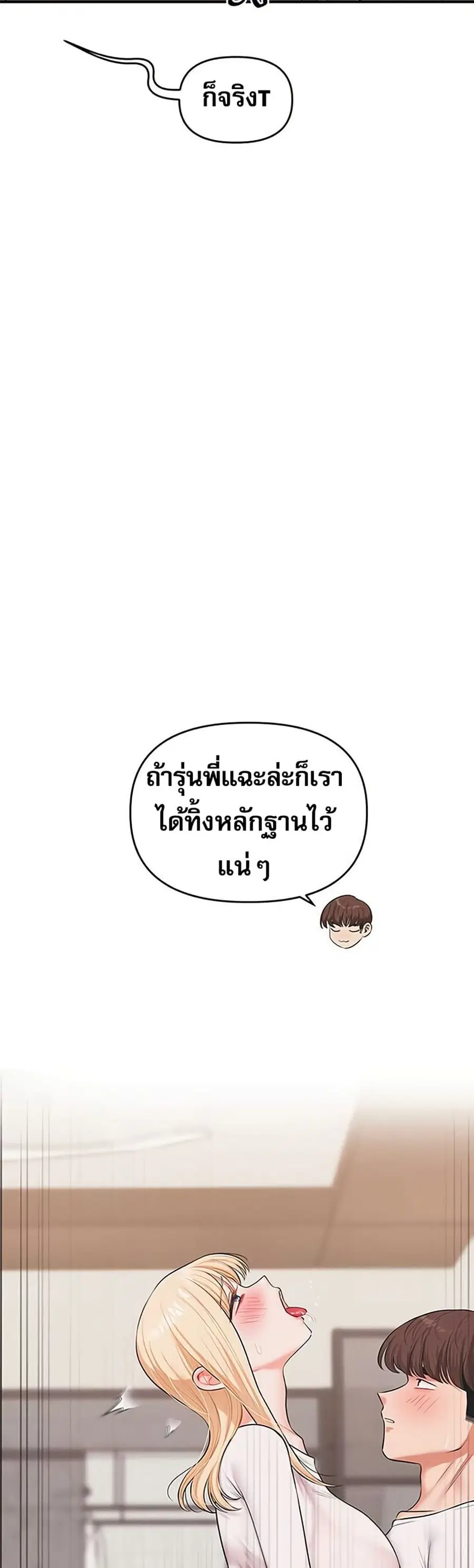 Relationship Reversal ตอนที่ 76 — page 34 of 51