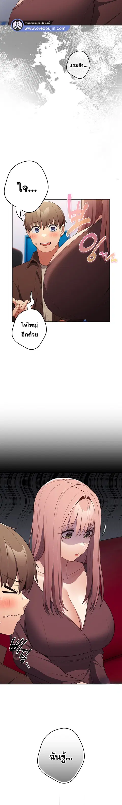 That’s Not How You Do It ตอนที่ 38 — page 3 of 25