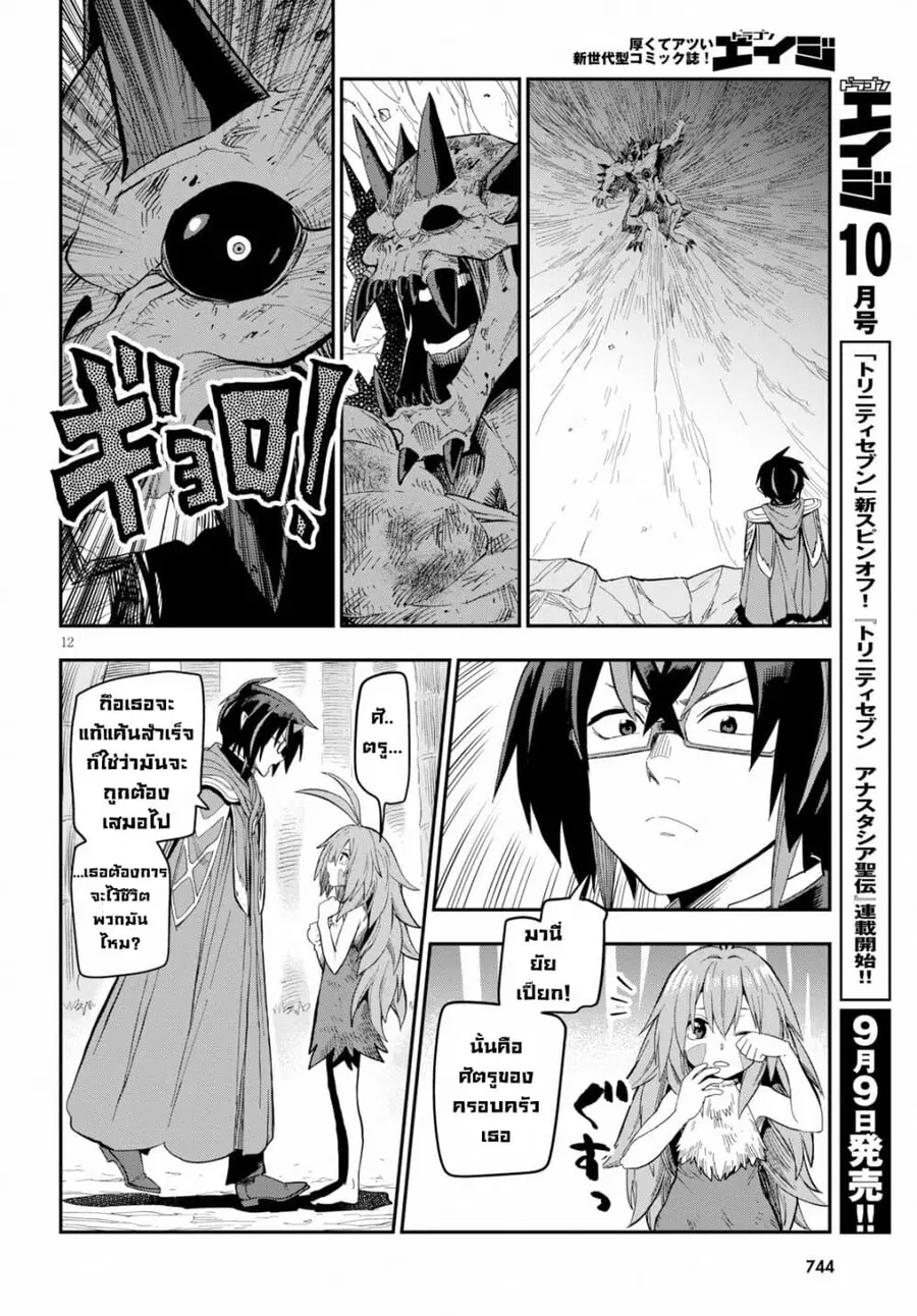 Konjiki no Moji Tsukai – Yuusha Yonin ni Makikomareta Unique Cheat ตอนที่ 55 — page 13 of 39