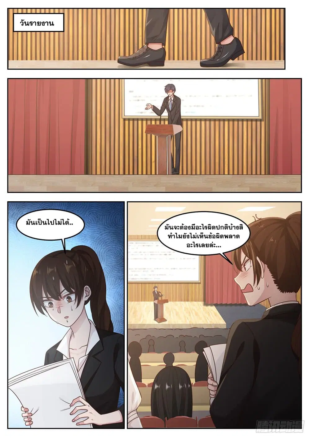 Xueba’s Black Technology System.jpg ตอนที่ 78 — page 2 of 14