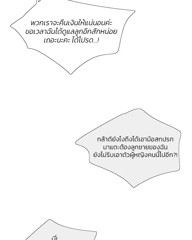 Serena ตอนที่ 78 — page 38 of 150