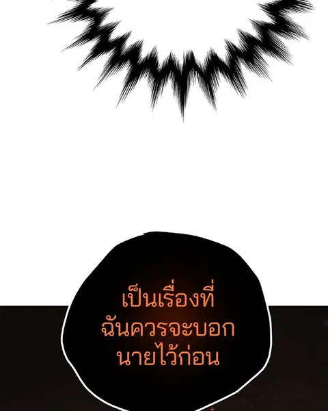 The Player ตอนที่ 65 — page 82 of 159