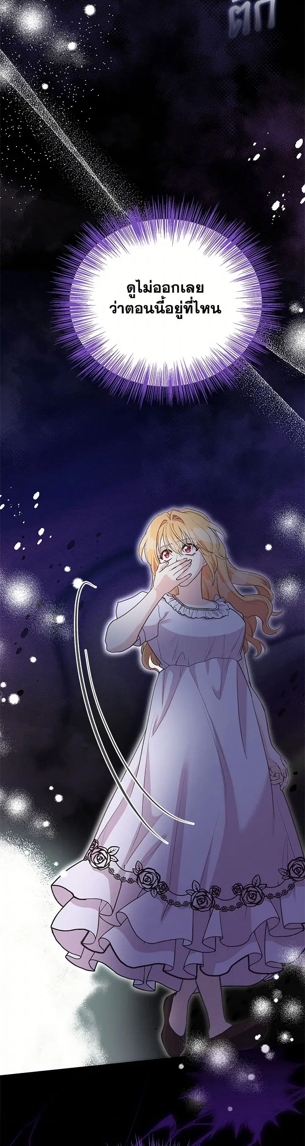 My Sister Picked up the Male Lead ตอนที่ 101 — page 21 of 44