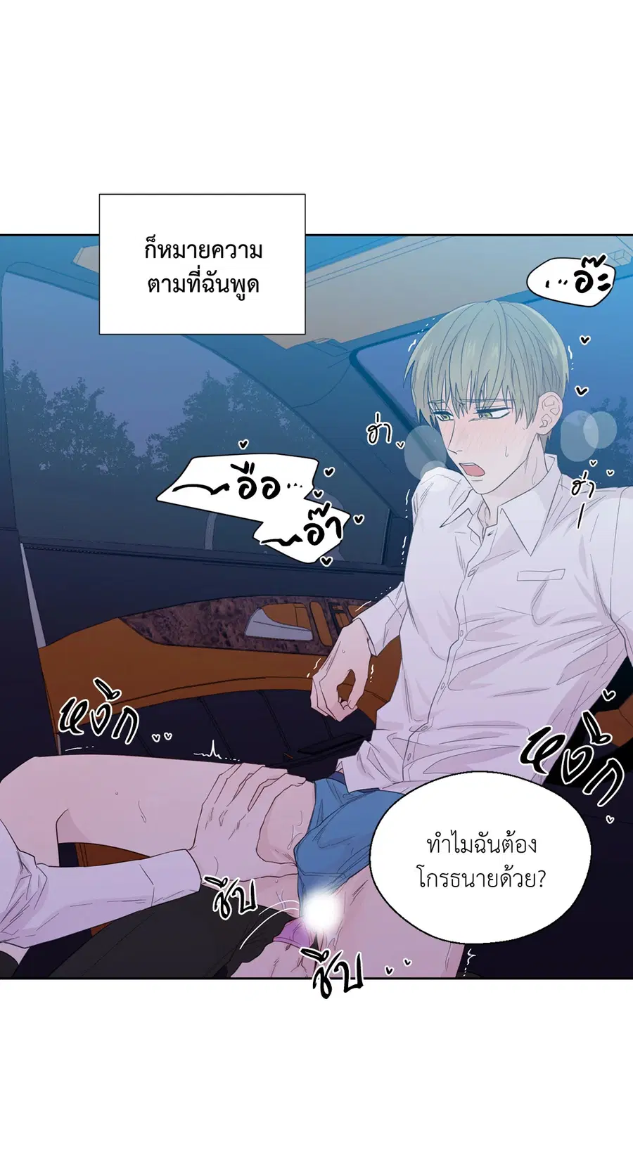 A Man of Virtue ตอนที่ 43 — page 33 of 56