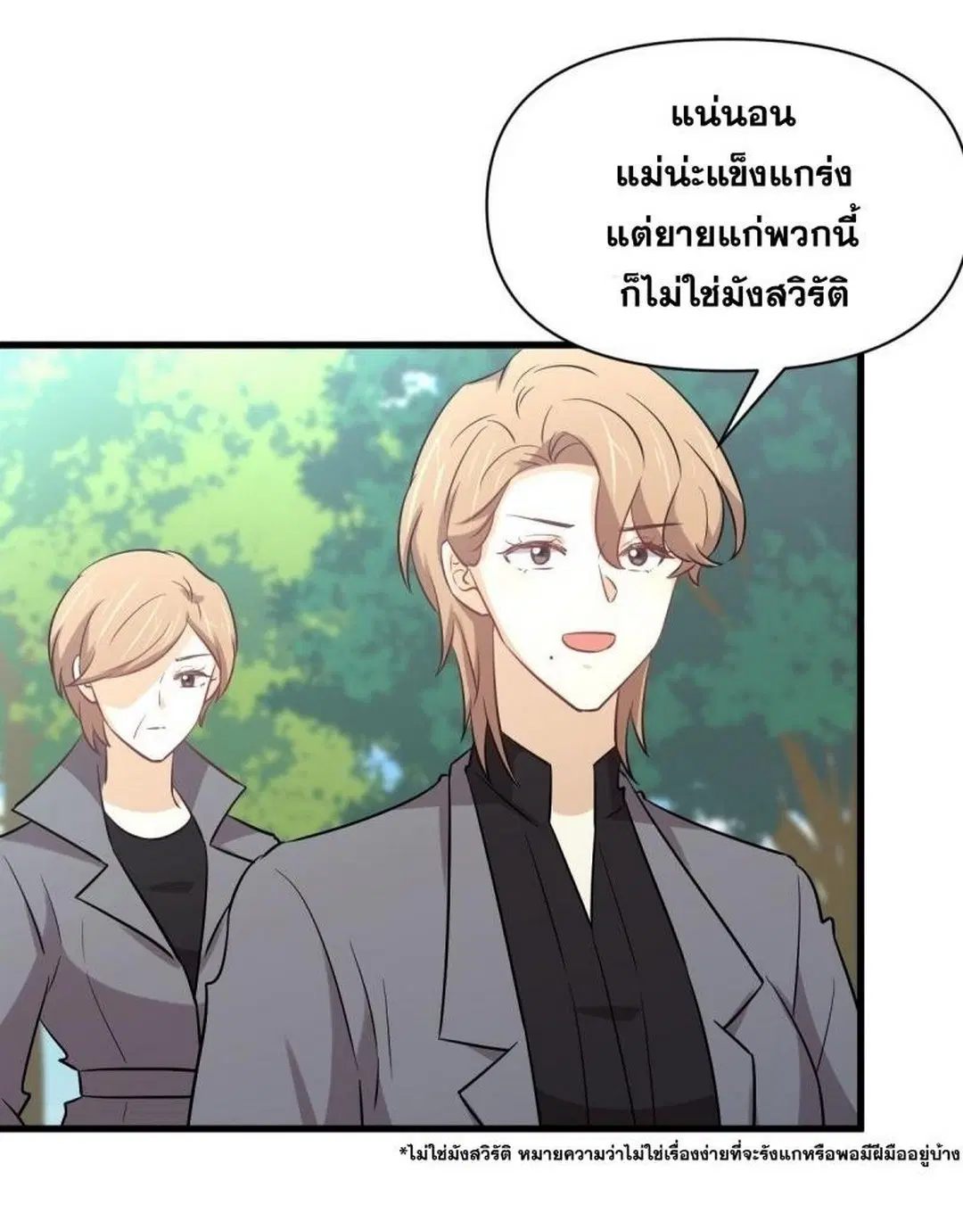 Immortal Swordsman in the Reverse World ตอนที่ 251 — page 24 of 54