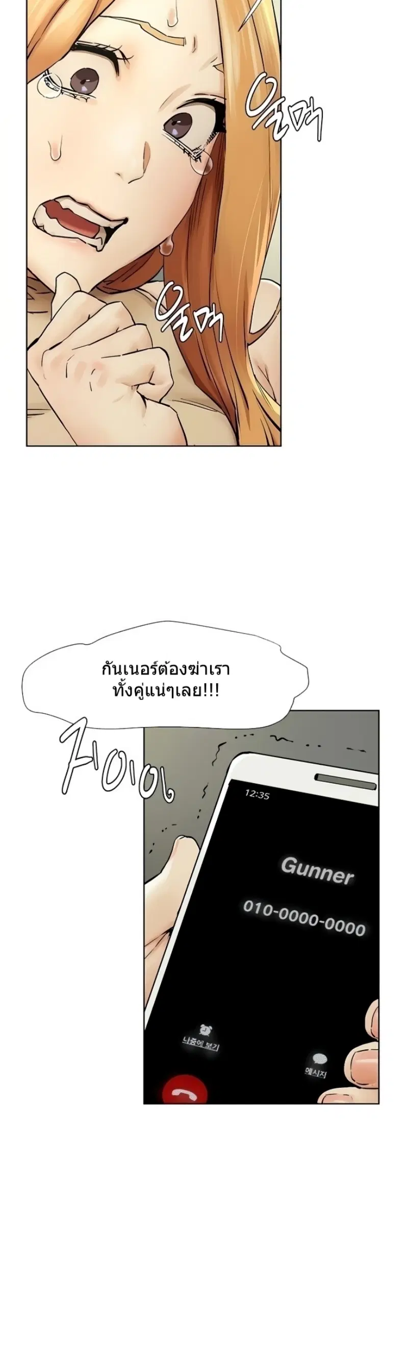 Silent War ตอนที่ 146 — page 20 of 33