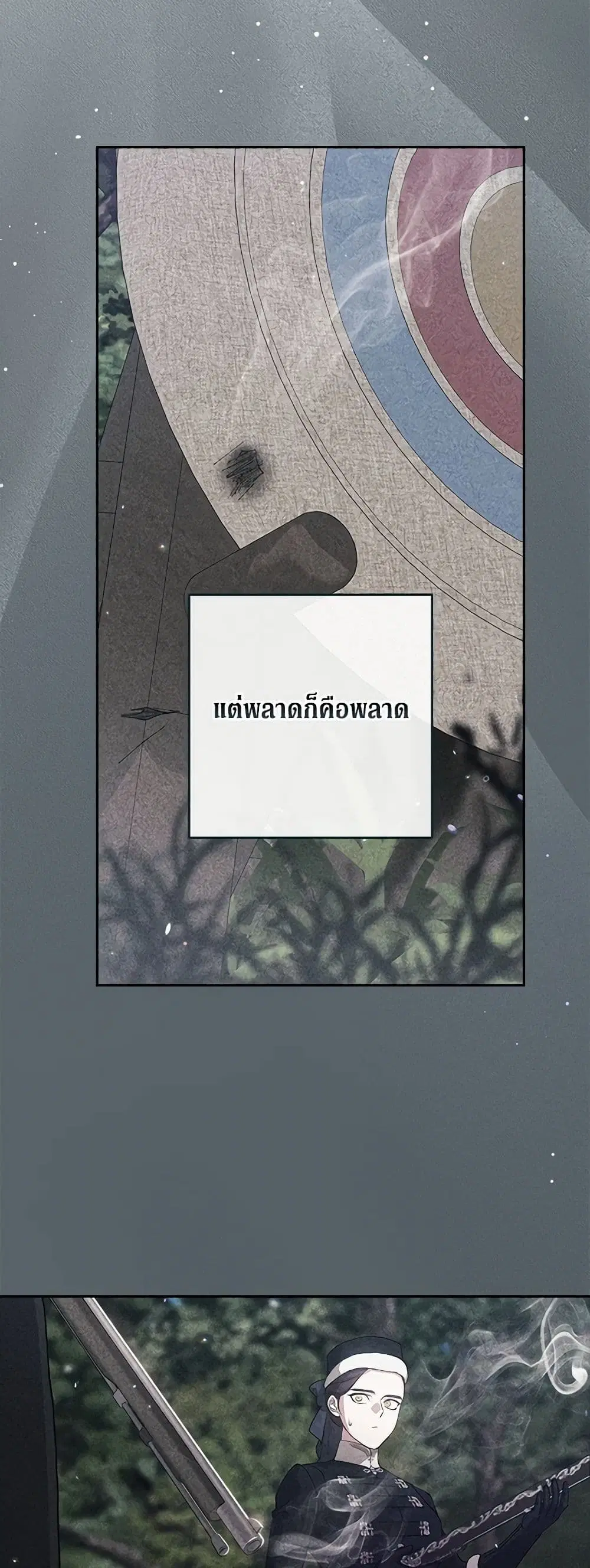 The Broken Ring – This Marriage Will Fail Anyway ตอนที่ 70.1 — page 15 of 42