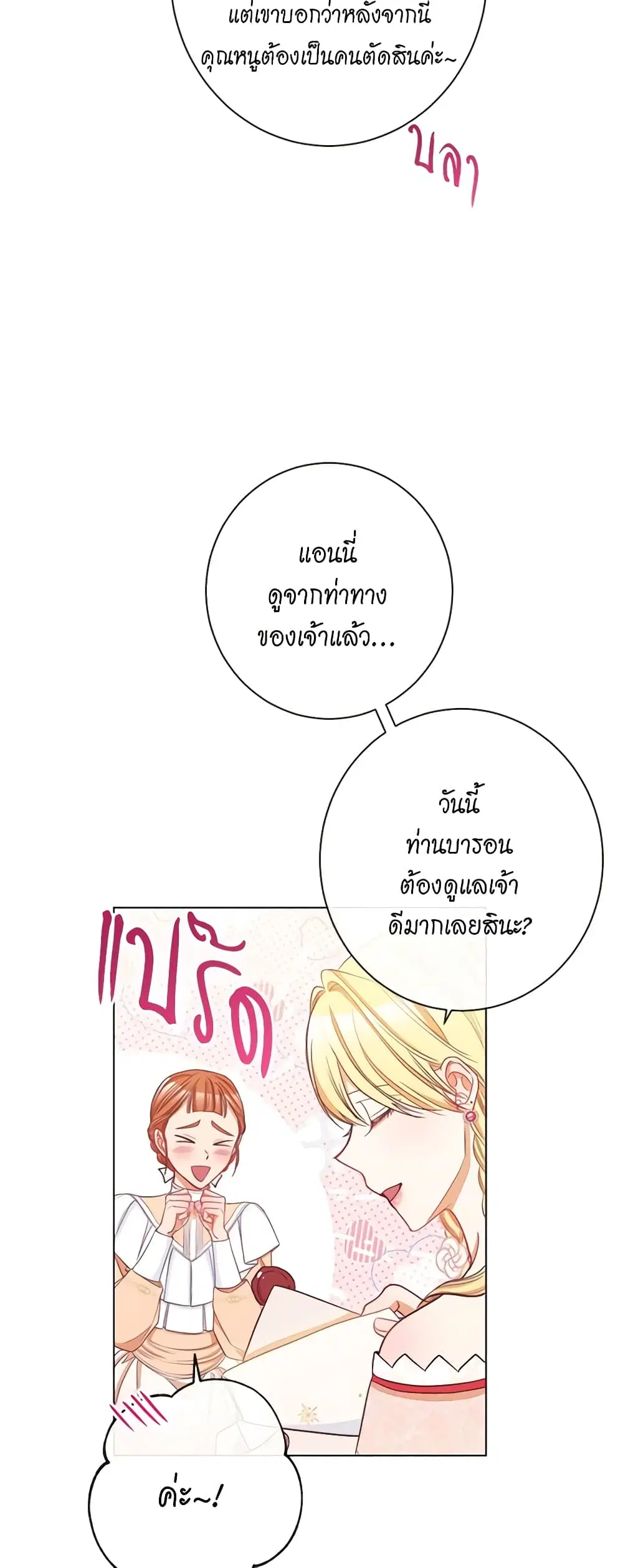 The Villainess Turns the Hourglass ตอนที่ 42 — page 25 of 46