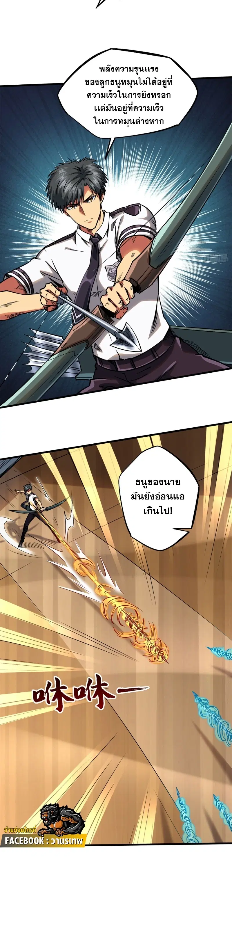 Super God Gene ตอนที่ 113 — page 9 of 18