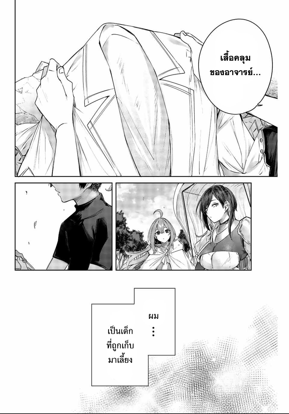 Henkyou no Yakushi, Miyako de S Rank Boukensha to naru เภสัชกรชายแดน กลายเป็นนักผจญภัยแรงก์ S ในเมืองหลวง เด็กหนุ่มจากหมู่บ้านวีรชนแข็งแกร่งไร้เทียมทานด้วยยาโคตรโกง ตอนที่ 2 — page 10 of 27