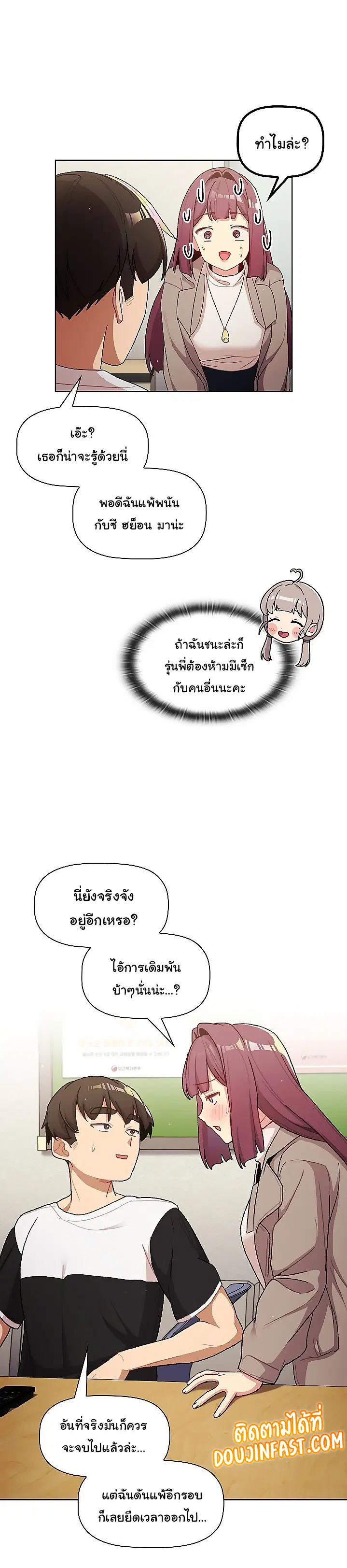 What Do I Do Now? ตอนที่ 48 — page 14 of 24
