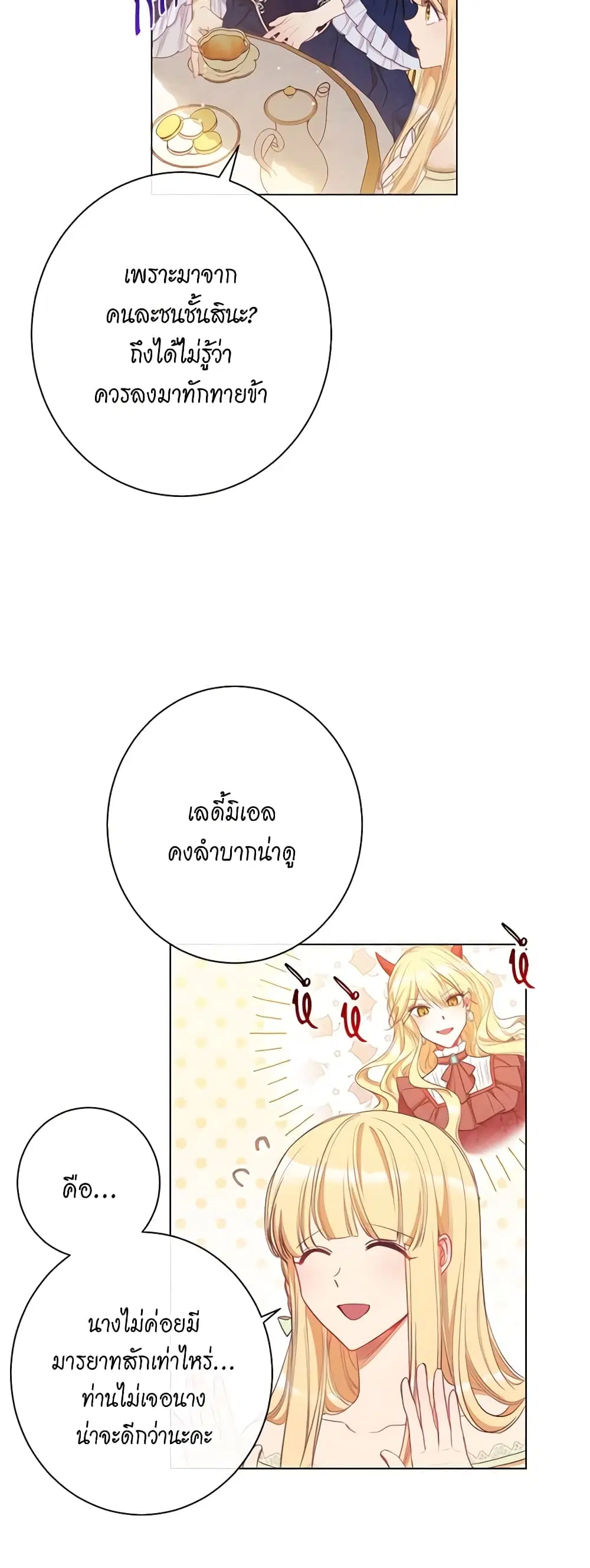The Villainess Turns the Hourglass ตอนที่ 39 — page 14 of 44