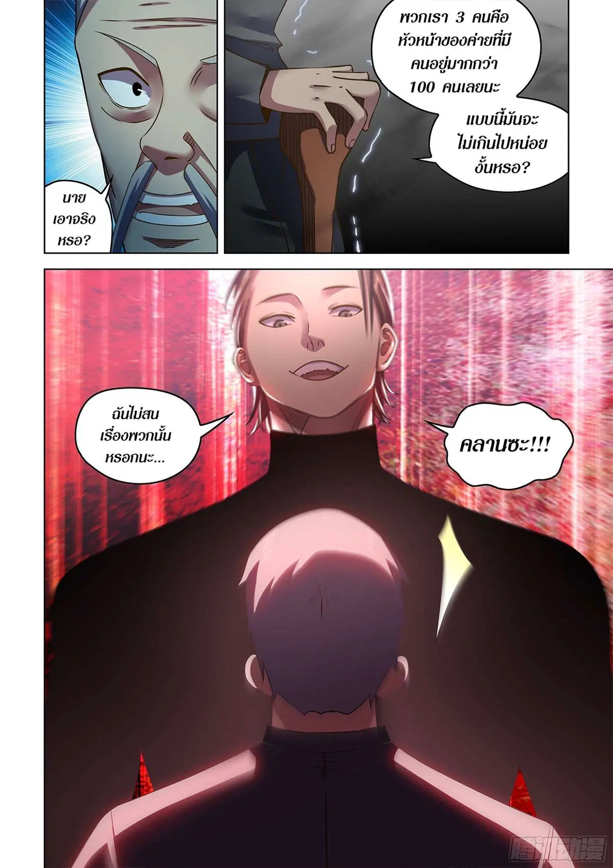 The Last Human ตอนที่ 505 — page 10 of 17