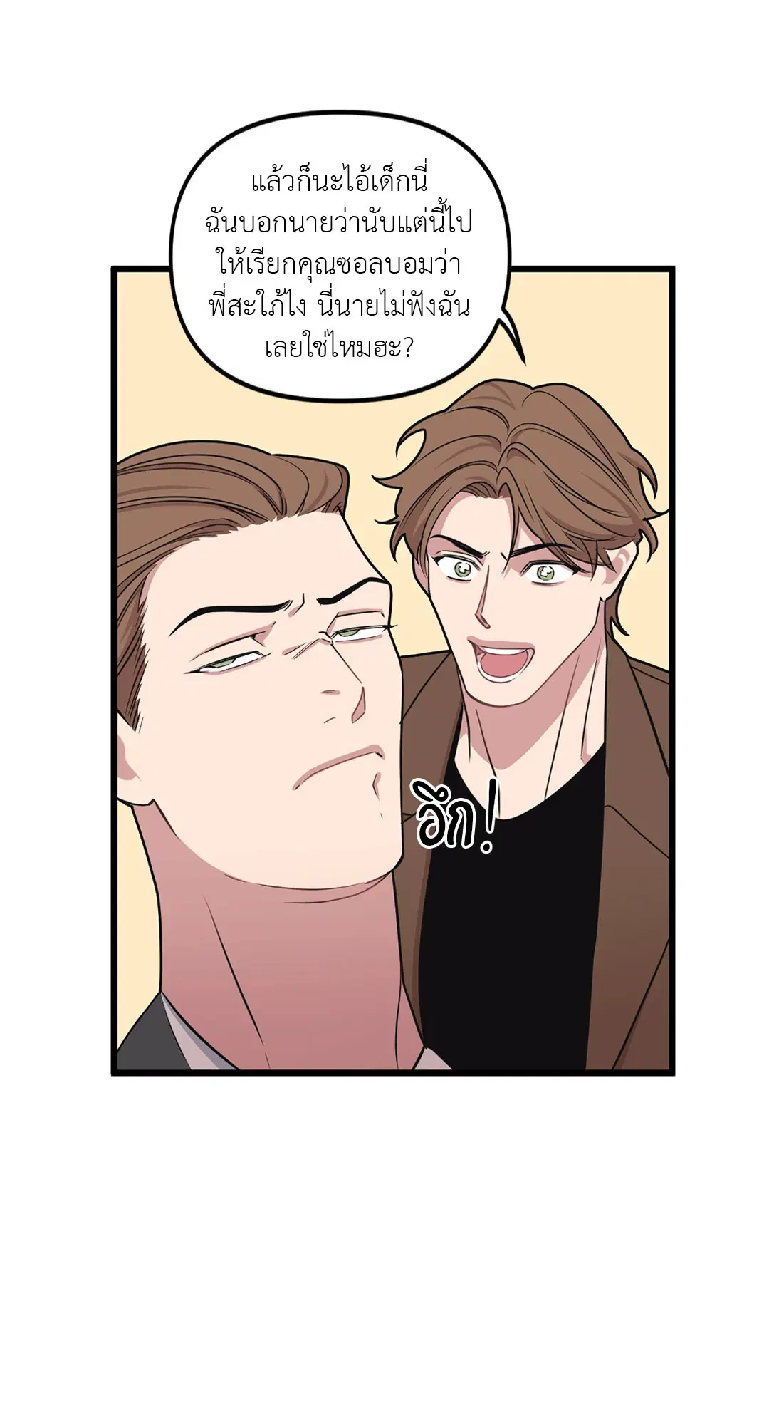Full Volume ตอนที่ 70 — page 32 of 60