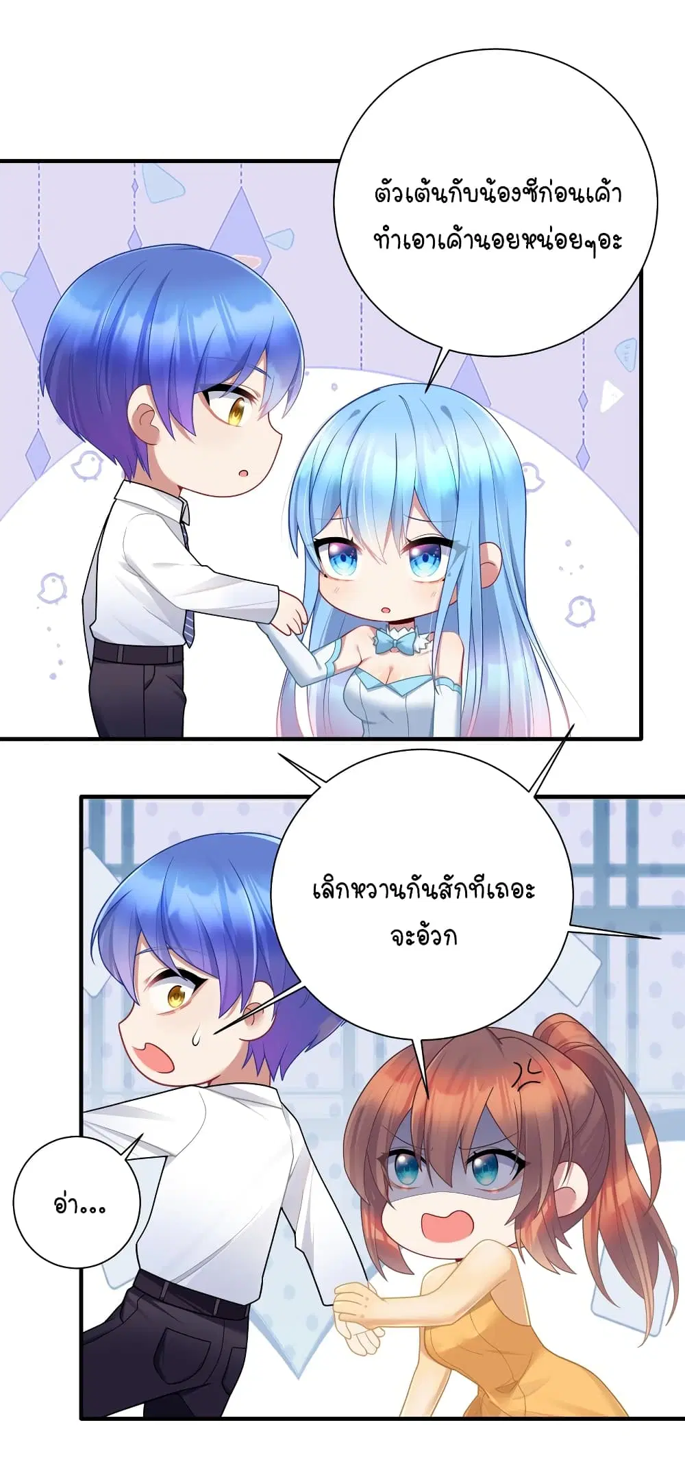 What Happended? Why I become to Girl? ตอนที่ 112 — page 10 of 41