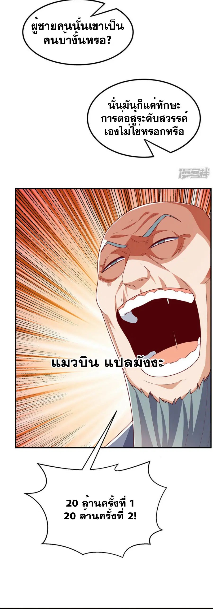 Wu Ni ตอนที่ 298 — page 17 of 35