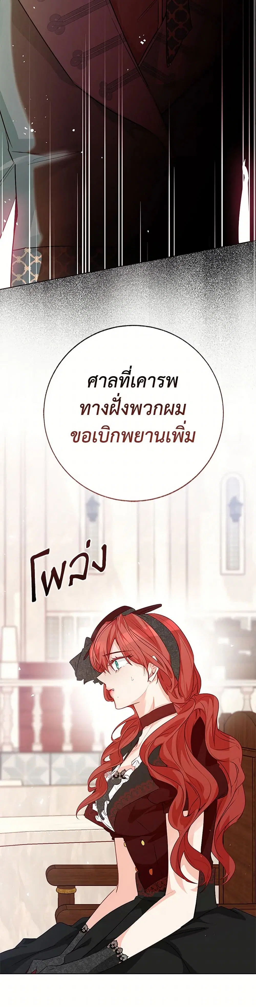Stealing the Lady’s Heart ตอนที่ 100 — page 36 of 39