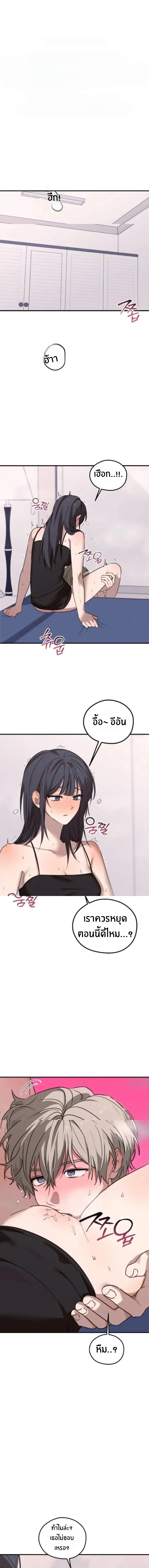 Our Relationship Development – การพัฒนาความสัมพันธ์ของเรา ตอนที่ 1 — page 1 of 13