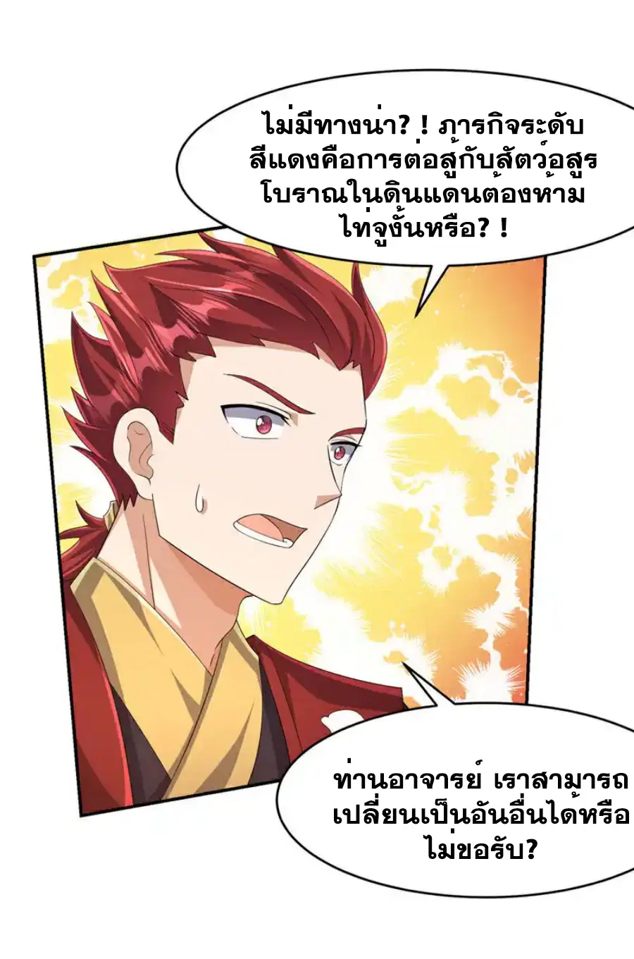 Wu Ni ตอนที่ 443 — page 13 of 36