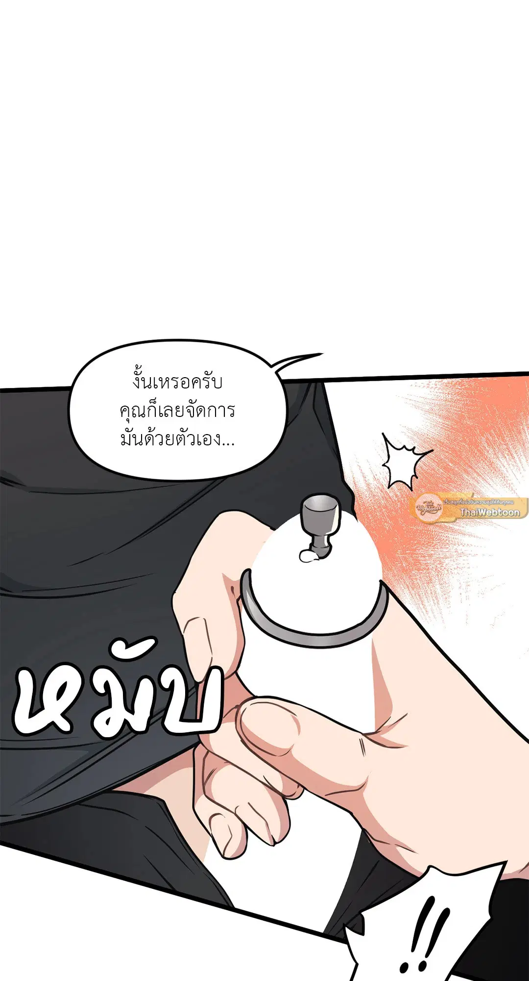 Full Volume ตอนที่ 66 — page 13 of 66