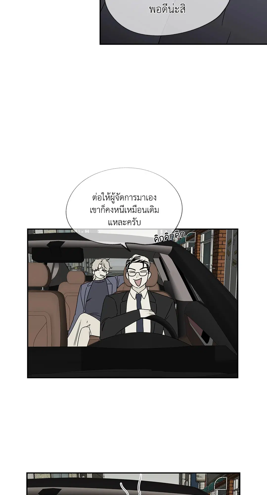 Low Tide in Twilight ตอนที่ 5 — page 54 of 59
