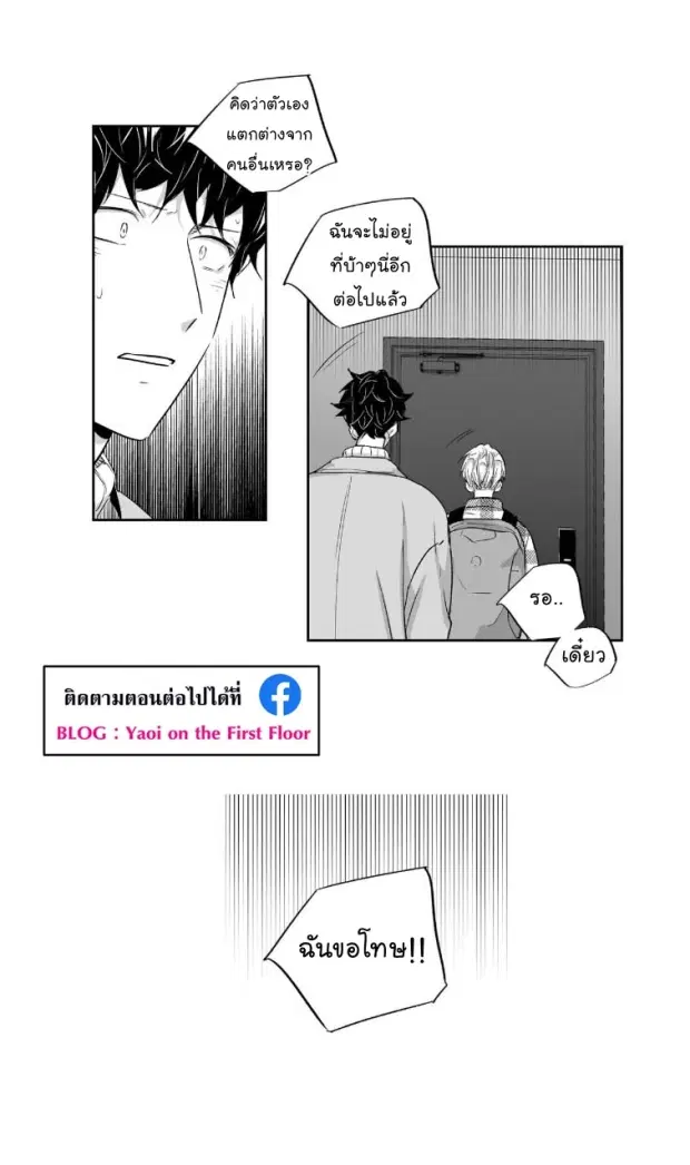 Love is an Illusion! – ซูเปอร์สตาร์ ตอนที่ 15 — page 28 of 37