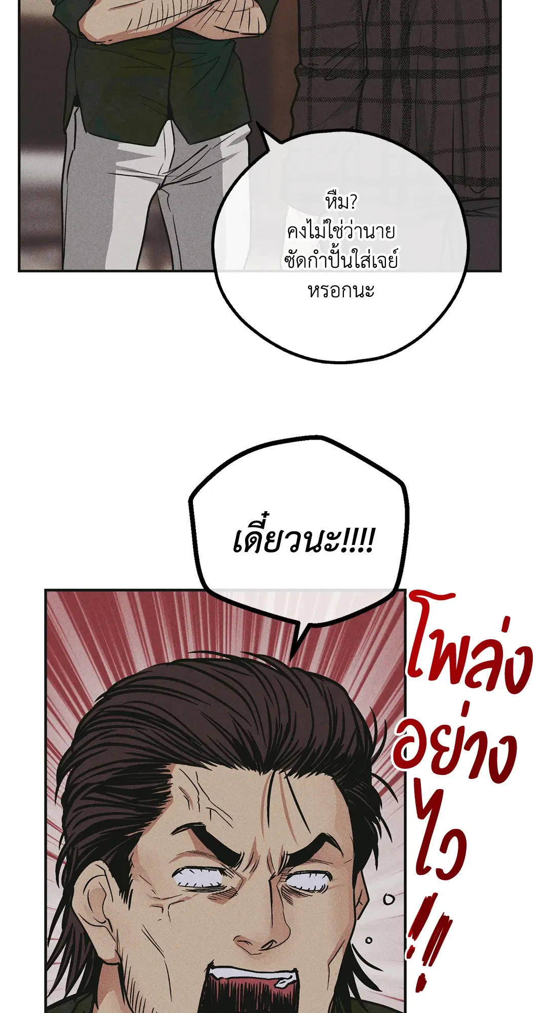 PAYBACK ตอนที่ 39 — page 49 of 87