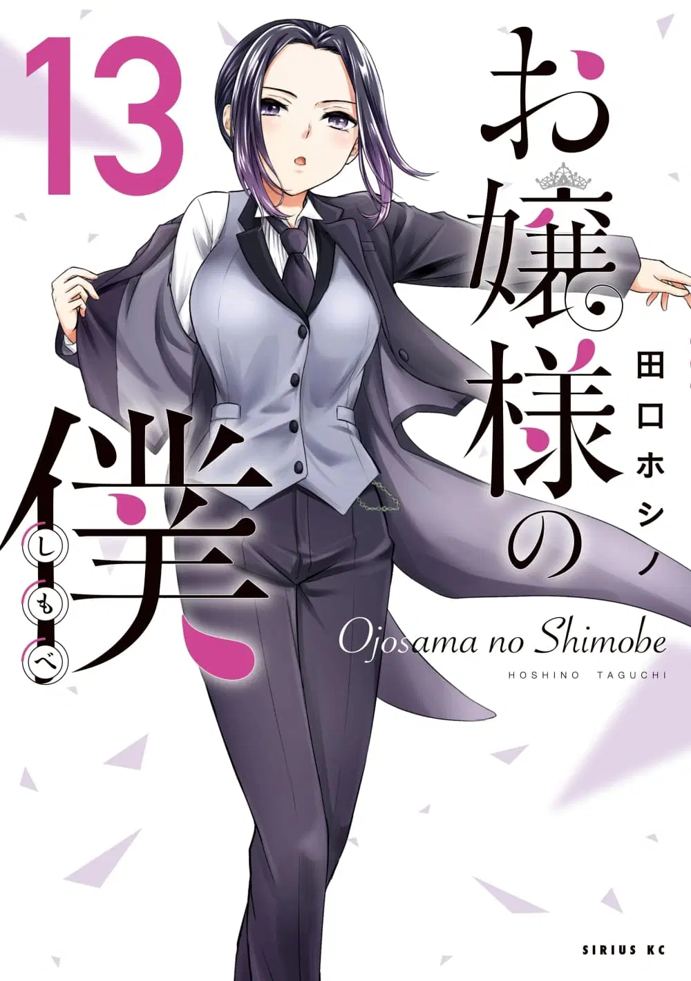 Ojousama no Shimobe ตอนที่ 109 — page 1 of 16