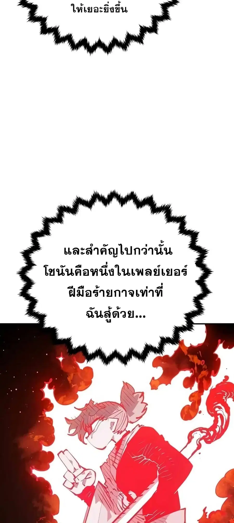 The Player ตอนที่ 114 — page 52 of 80