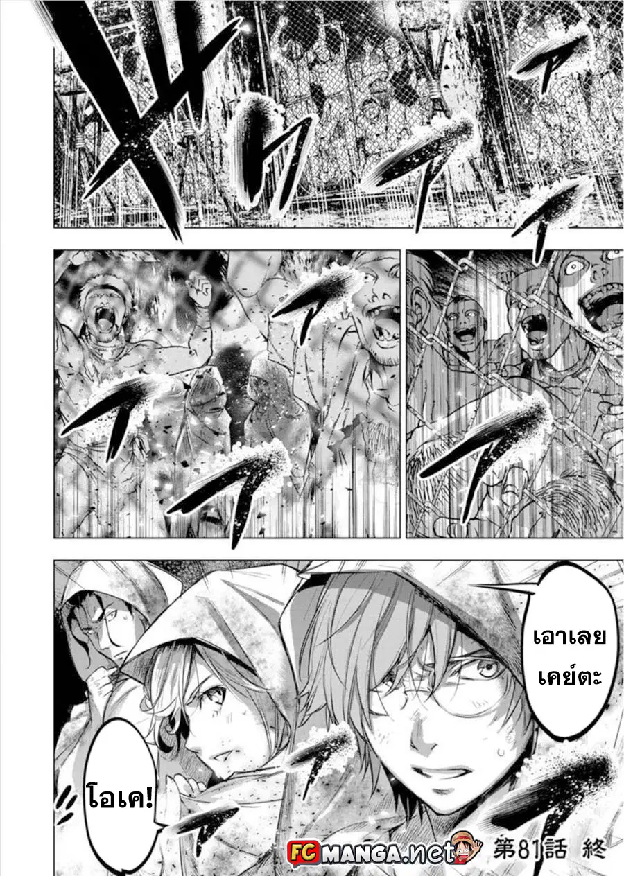 Ingoshima ตอนที่ 67 — page 12 of 12