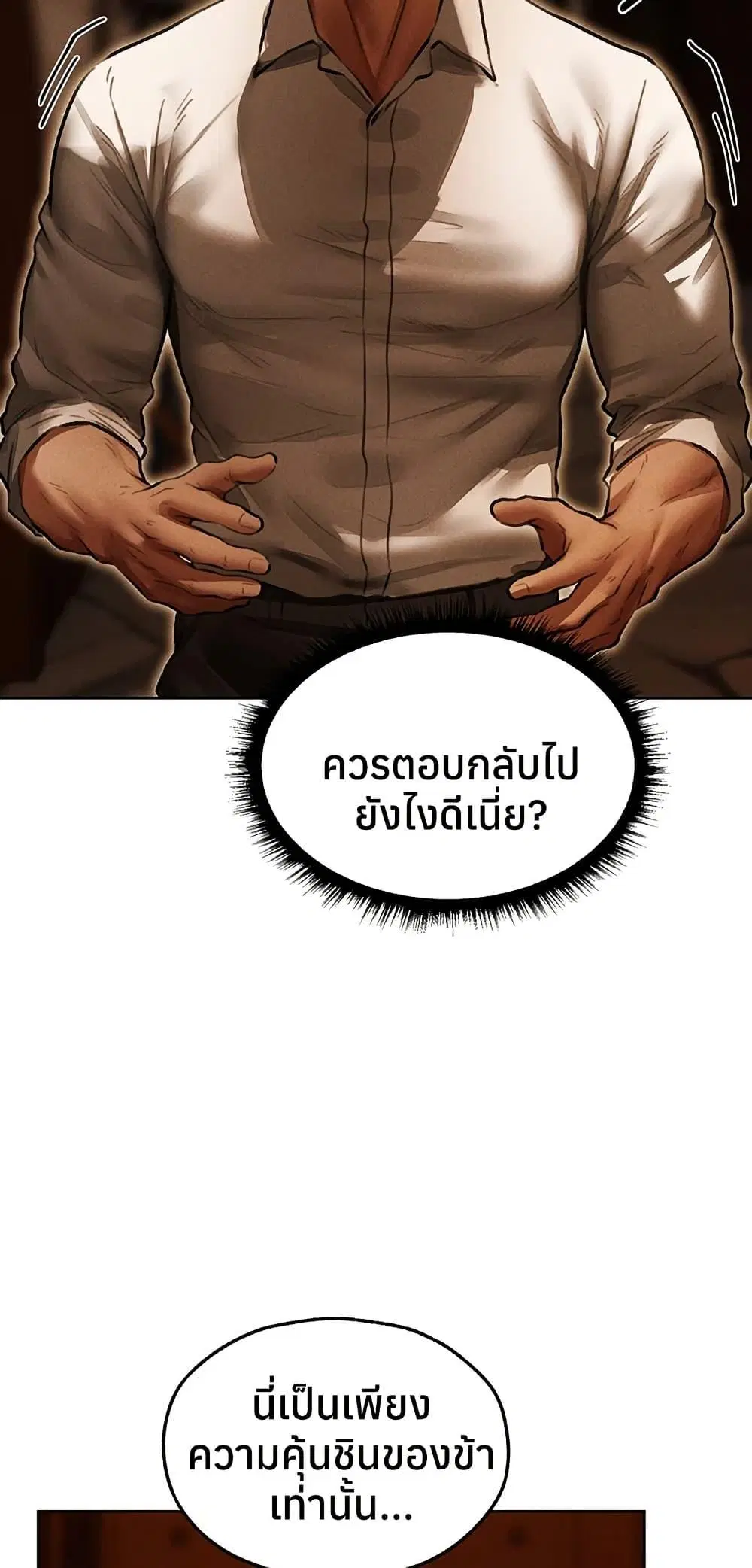 Milf Hunting in Another World ตอนที่ 116 — page 26 of 50
