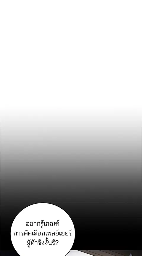 The Player ตอนที่ 11 — page 34 of 88