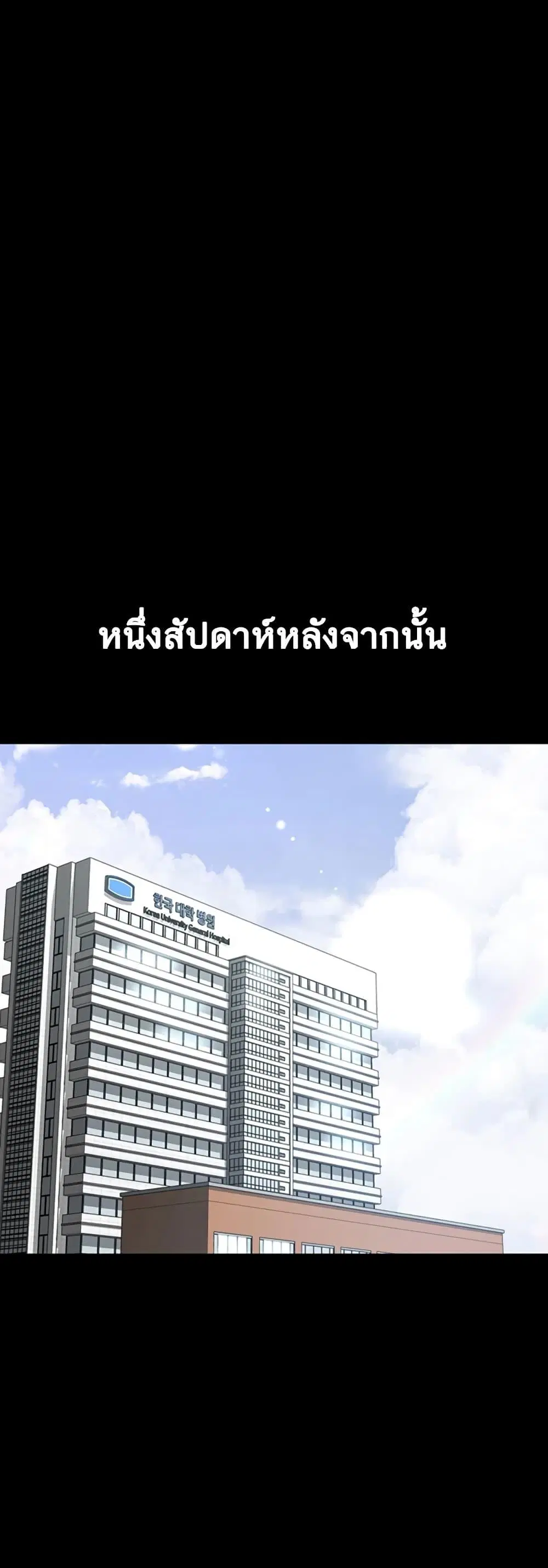 Night Hospital ตอนที่ 45 — page 27 of 80