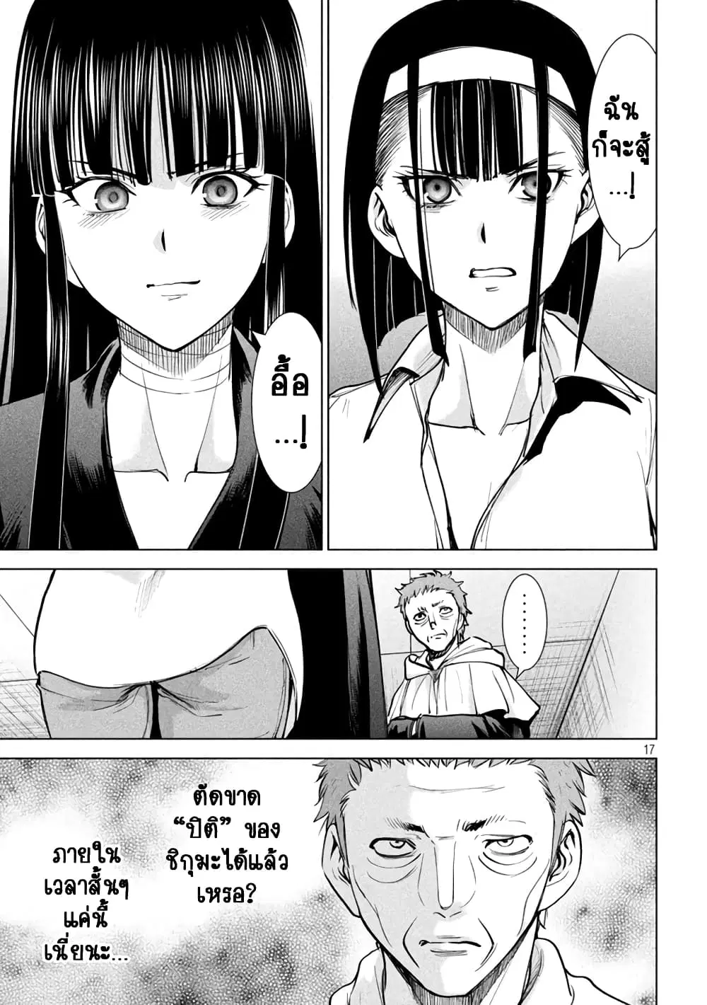 Satanophany ตอนที่ 172 — page 17 of 21