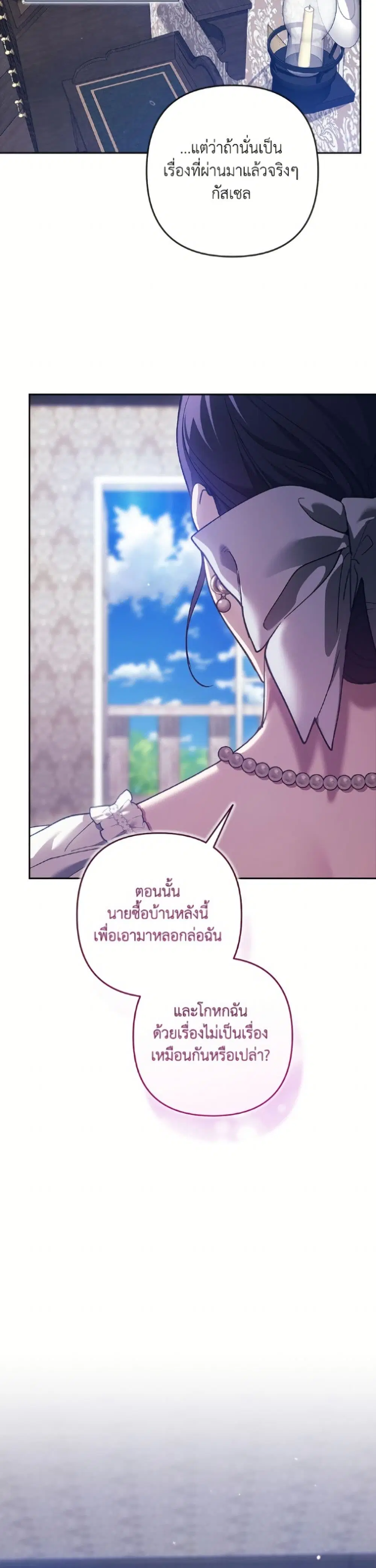 The Broken Ring – This Marriage Will Fail Anyway ตอนที่ 103 — page 41 of 52