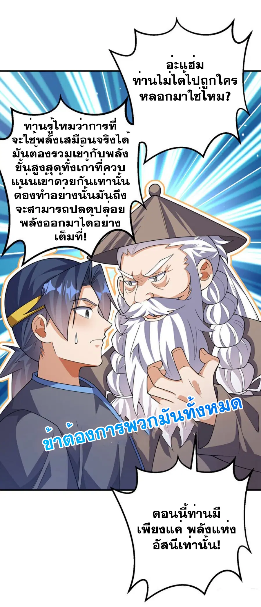 Wu Ni ตอนที่ 419 — page 35 of 36
