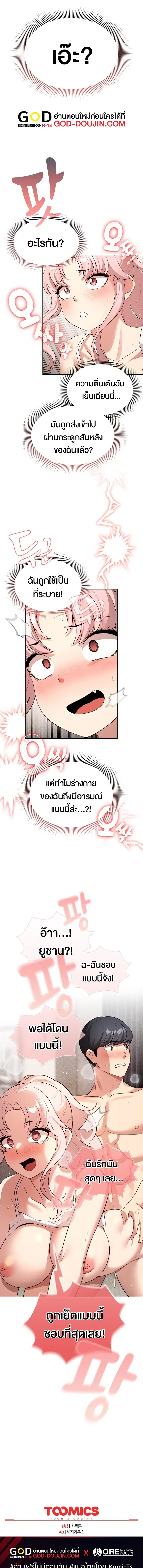 Private Tutoring in These Trying Times ตอนที่ 114 — page 8 of 8