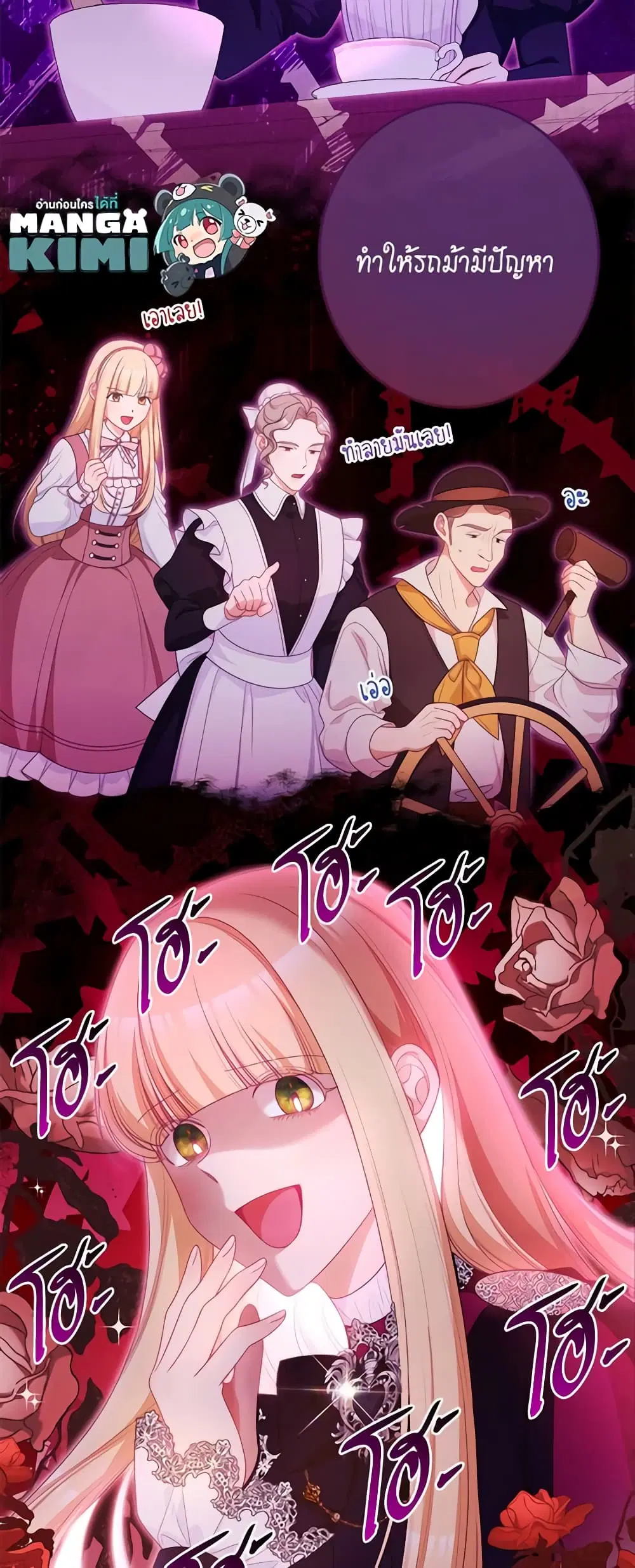 The Villainess Turns the Hourglass ตอนที่ 112 — page 8 of 50