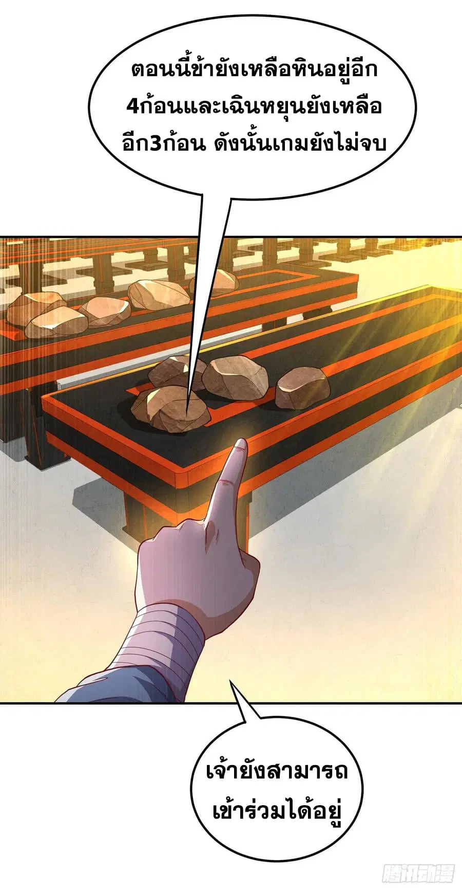 Wu Ni ตอนที่ 138 — page 8 of 41