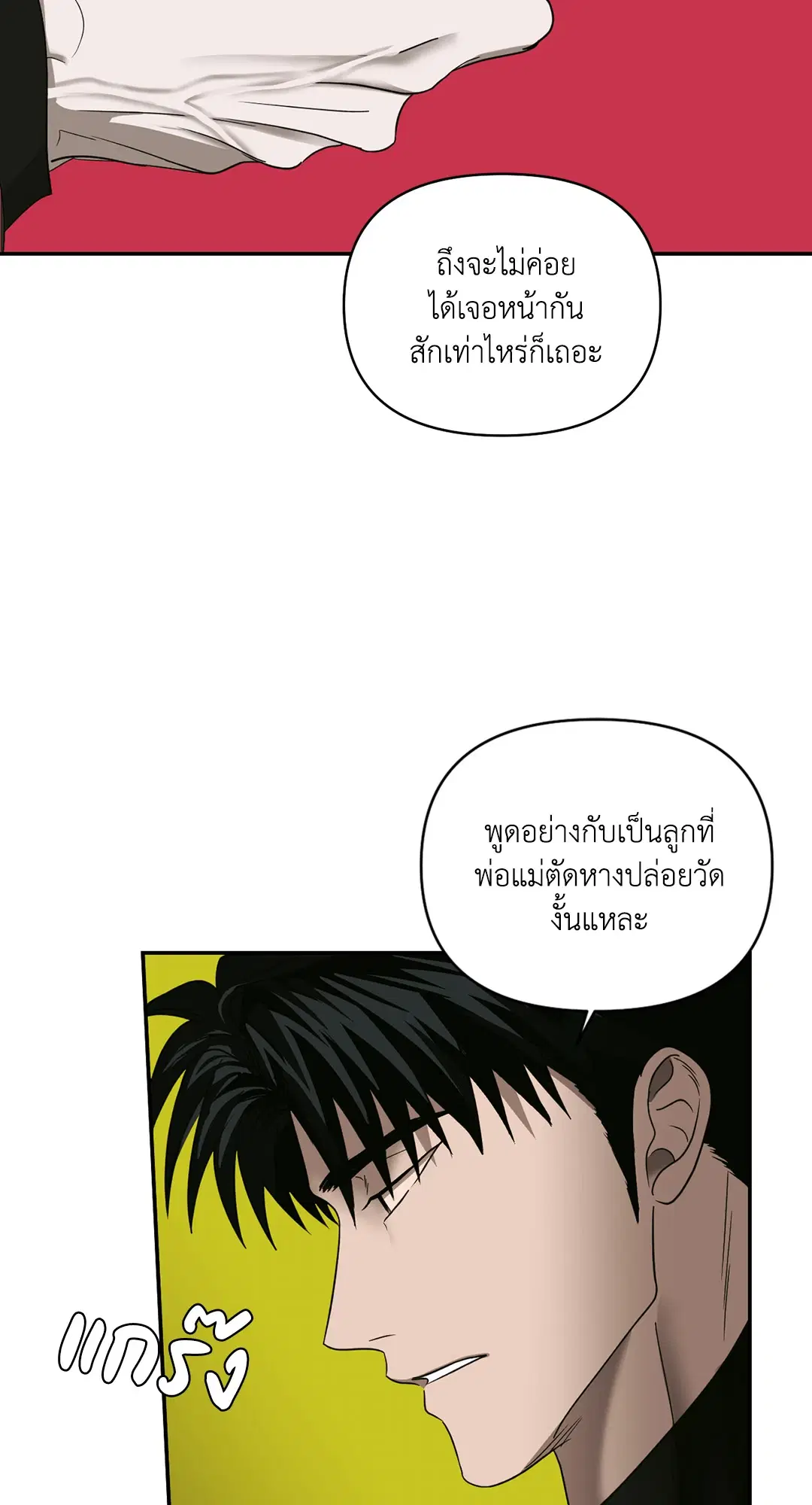 Shutline ตอนที่ 46 — page 52 of 68