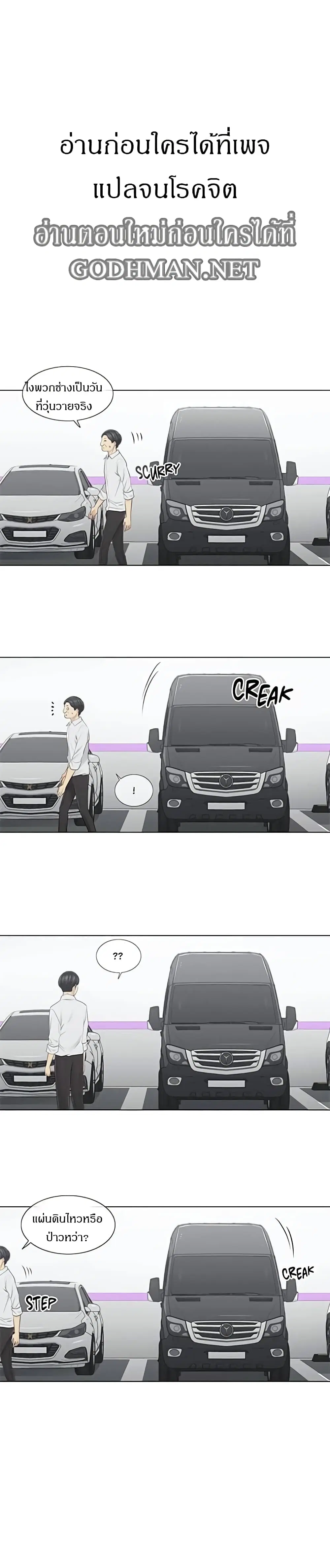 Touch to Unlock ตอนที่ 59 — page 1 of 25