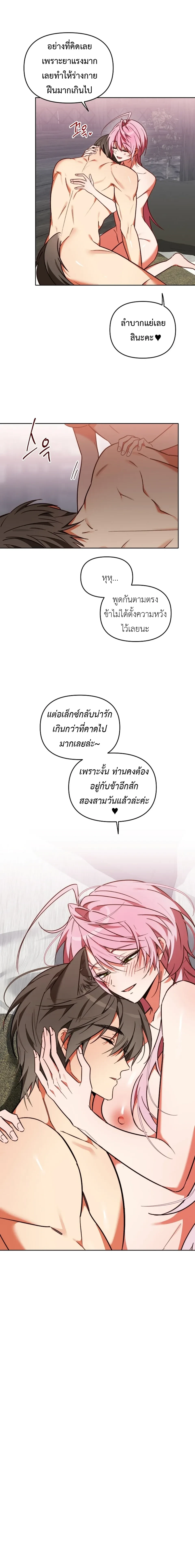 Little Red Riding Hood Wants to Devour the Wolf – หนูน้อยหมวกแดงคนนี้อยากงาบคุณหมาป่า ตอนที่ 3 — page 21 of 21