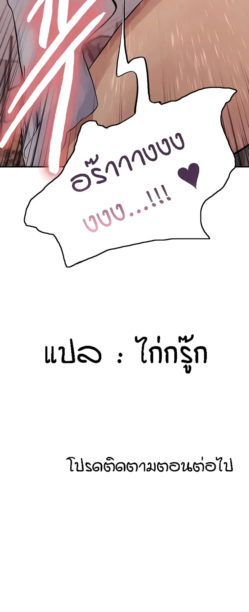 Sex-Stop Watch ตอนที่ 83 — page 61 of 62
