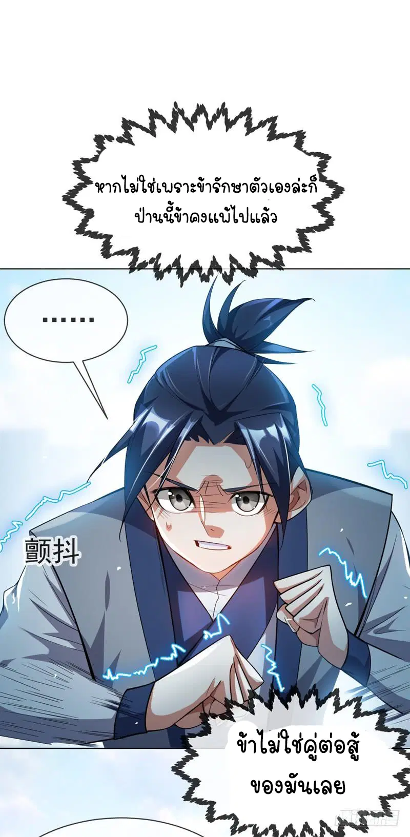 Wu Ni ตอนที่ 14 — page 29 of 55