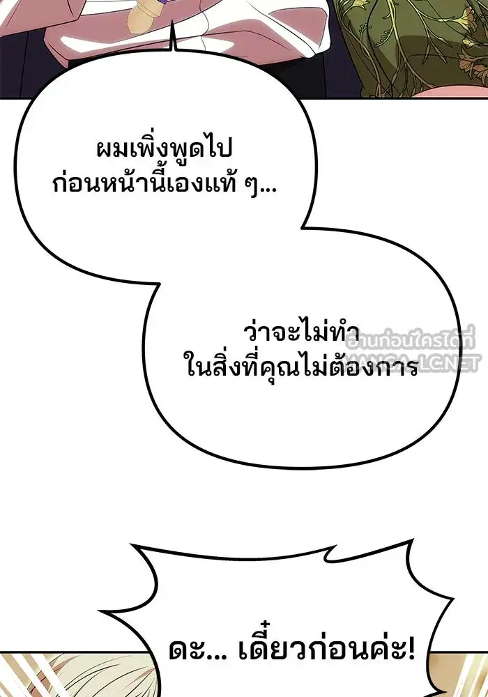 One Husband is Enough – เกมรักจับสามี ตอนที่ 16 — page 36 of 140