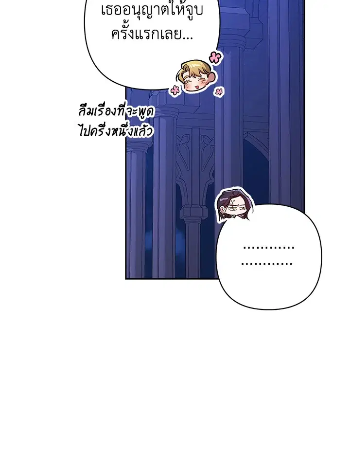 The Broken Ring – This Marriage Will Fail Anyway ตอนที่ 47 — page 33 of 118