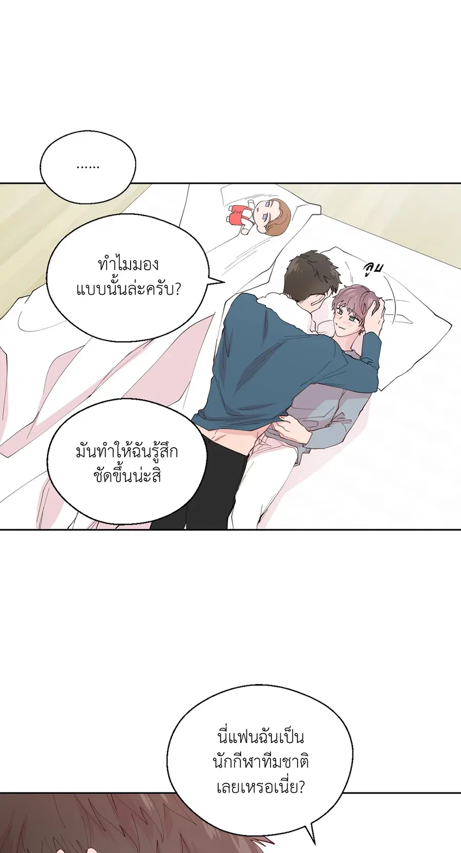 A Man of Virtue ตอนที่ 102.04 — page 7 of 69