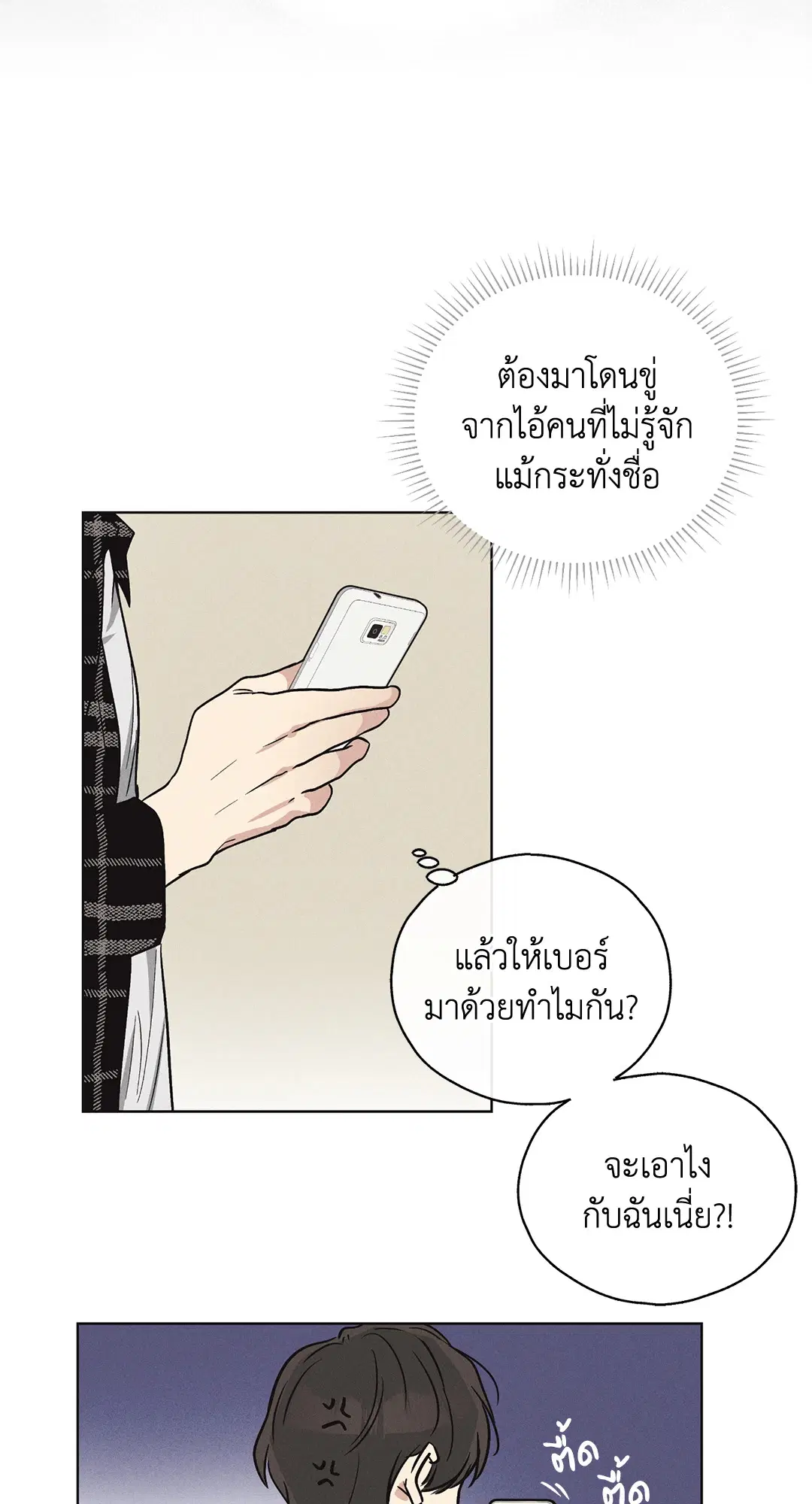 PAYBACK ตอนที่ 9 — page 61 of 81
